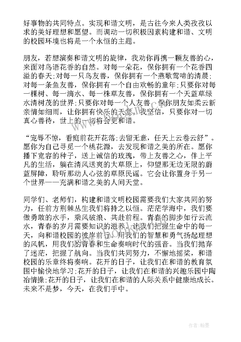 共创和谐校园心得体会 和谐校园演讲稿(优质5篇)