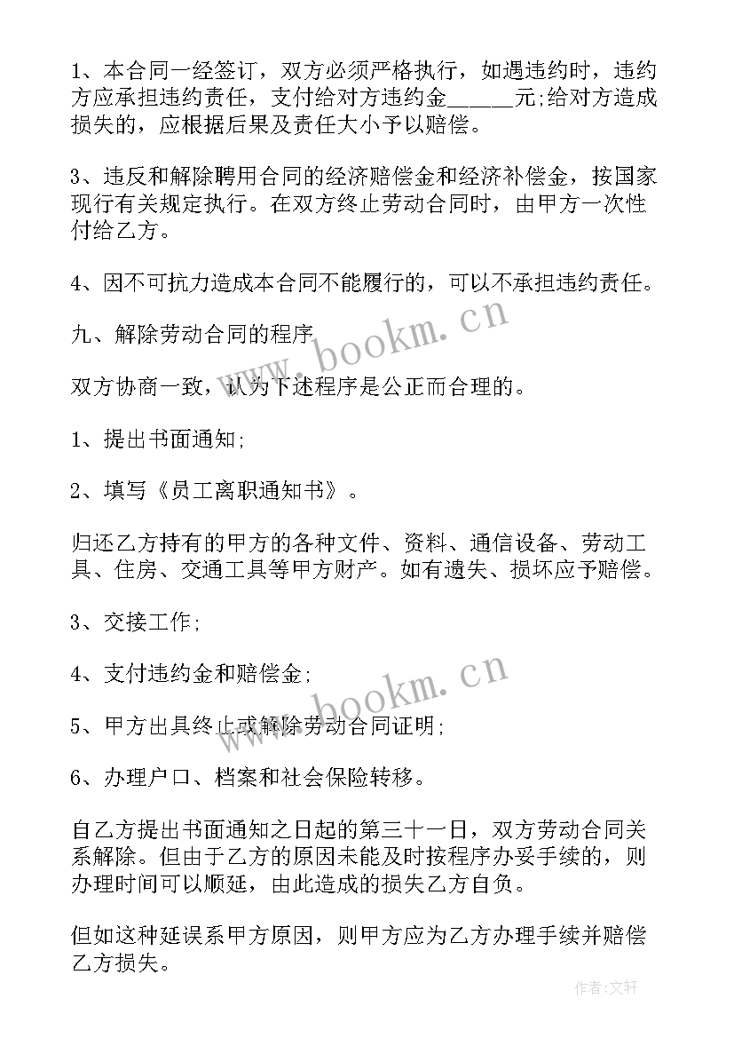 最新员工和公司的协议书(优秀10篇)