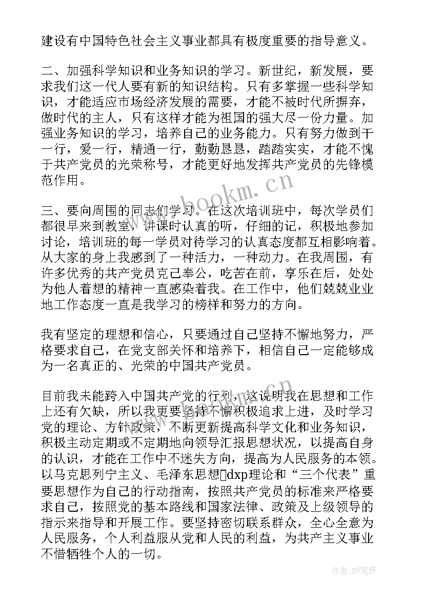 最新入党思想汇报(优秀6篇)