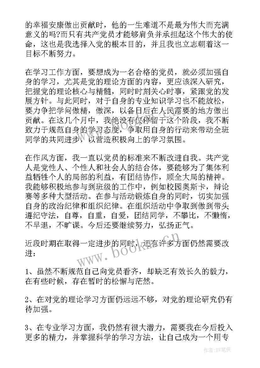 最新入党思想汇报(优秀6篇)