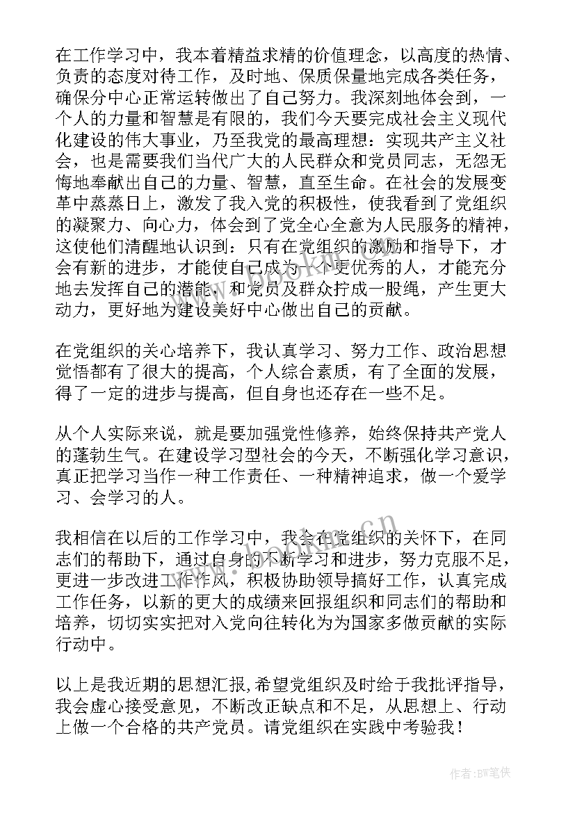 最新入党思想汇报(优秀6篇)