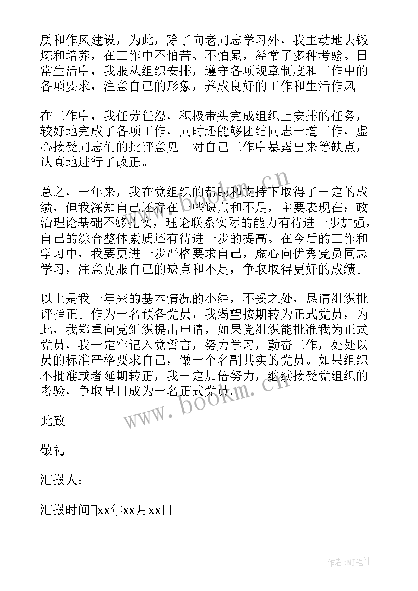 最新武警部队党员思想汇报(汇总8篇)