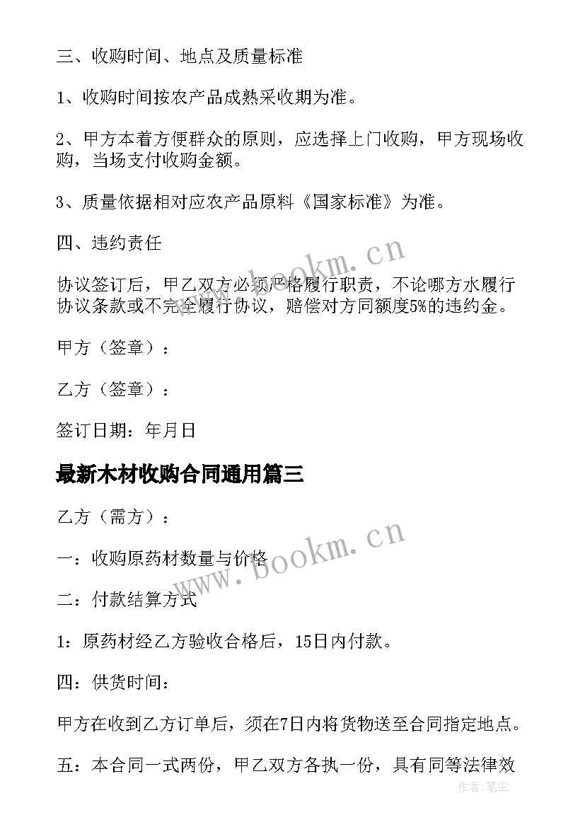 2023年木材收购合同(优秀5篇)