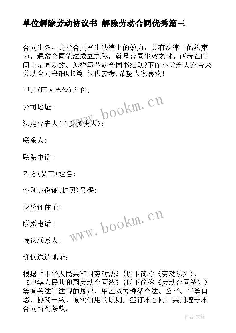 2023年单位解除劳动协议书 解除劳动合同(精选7篇)