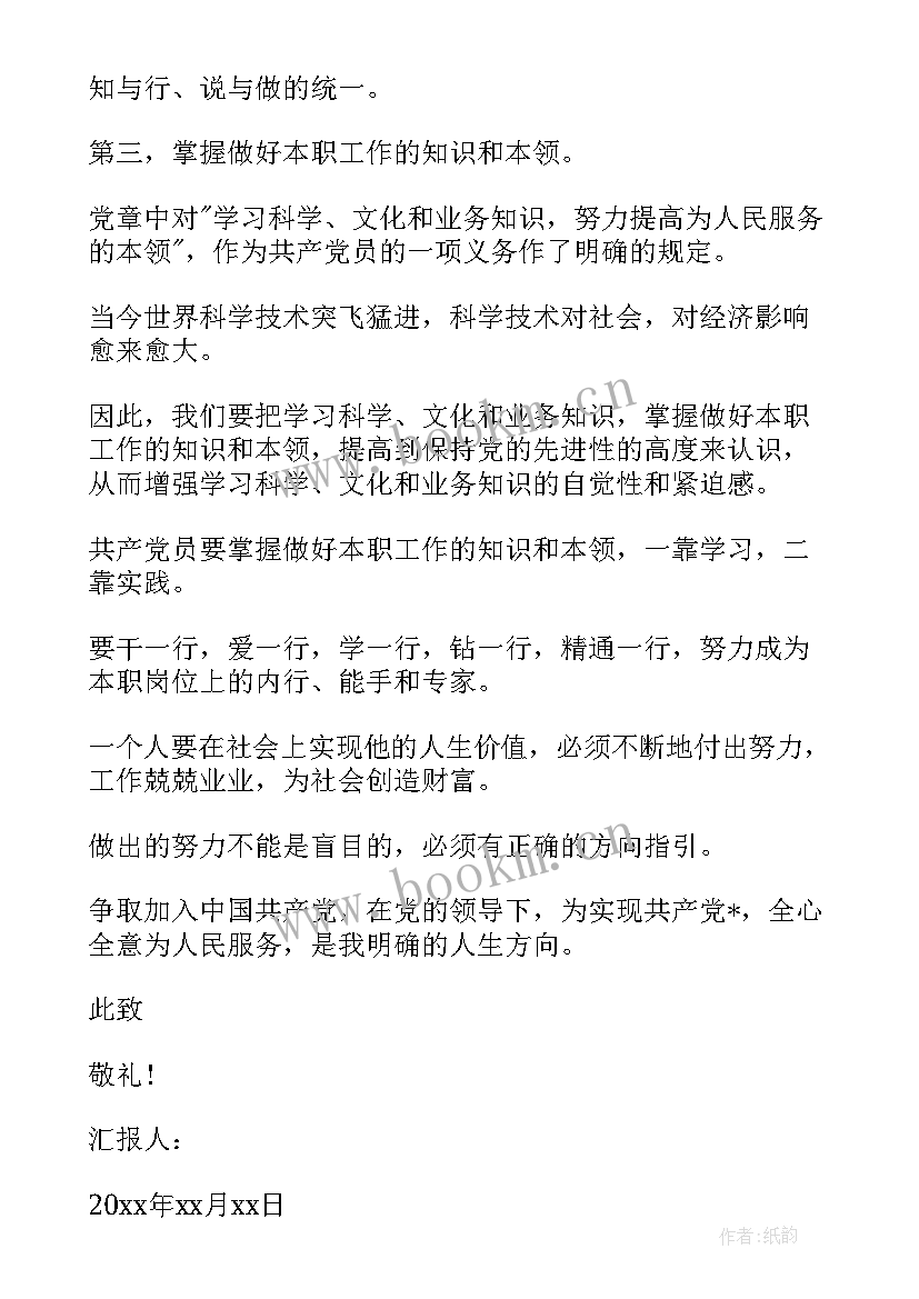 最新企业职工积极分子思想汇报(通用9篇)