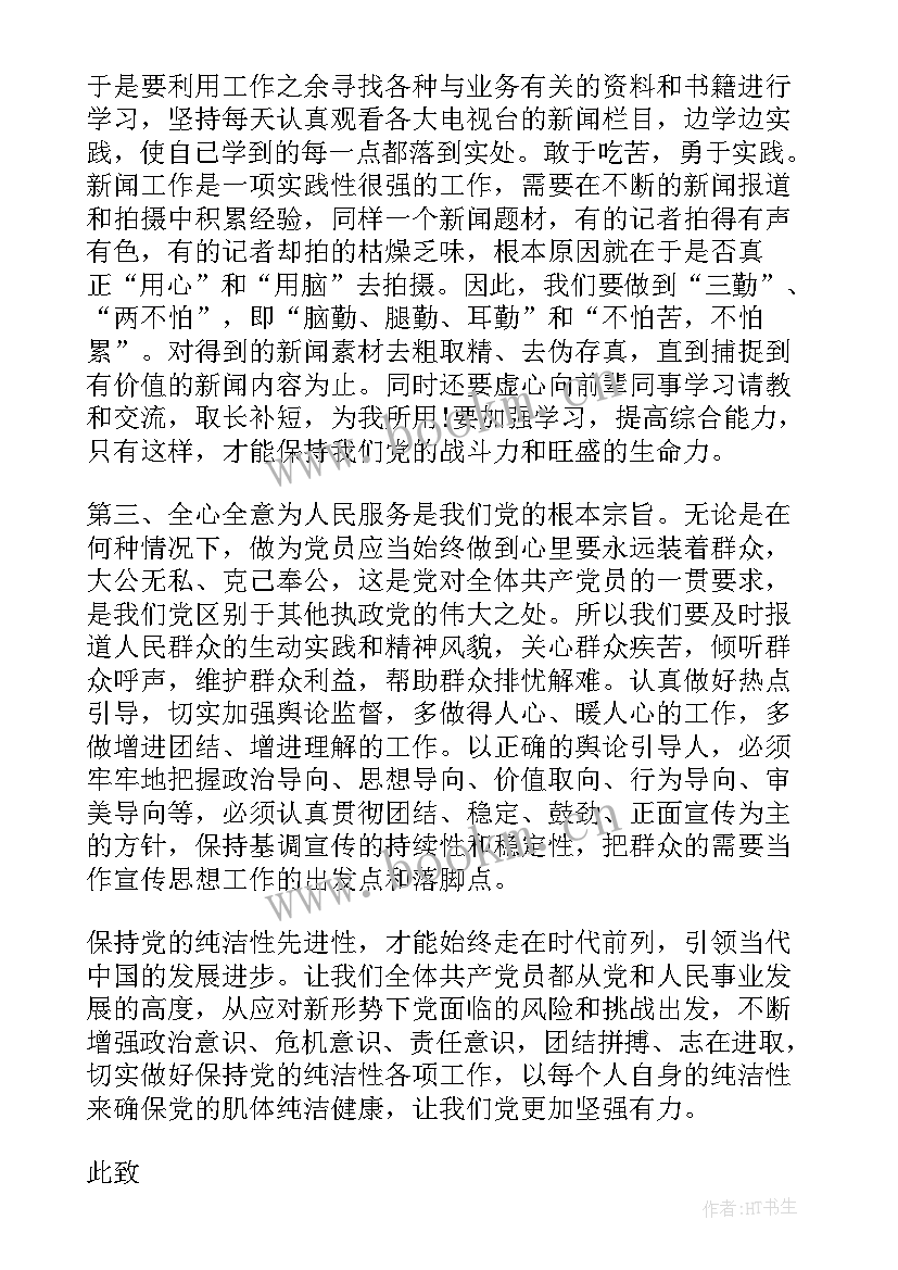 2023年考研思想汇报预备党员 思想汇报预备党员(优秀10篇)