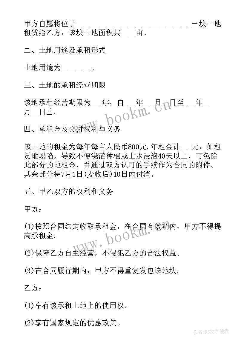 2023年农村流转土地合同(大全10篇)