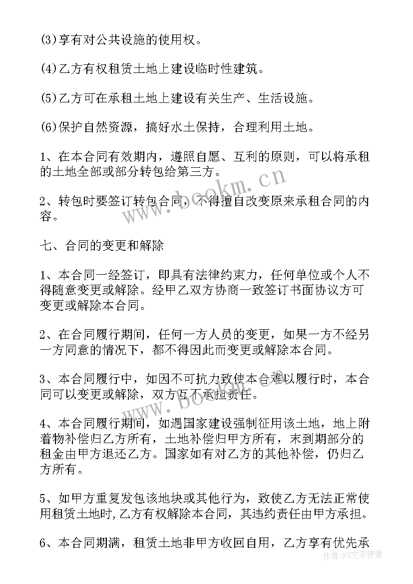 2023年农村流转土地合同(大全10篇)