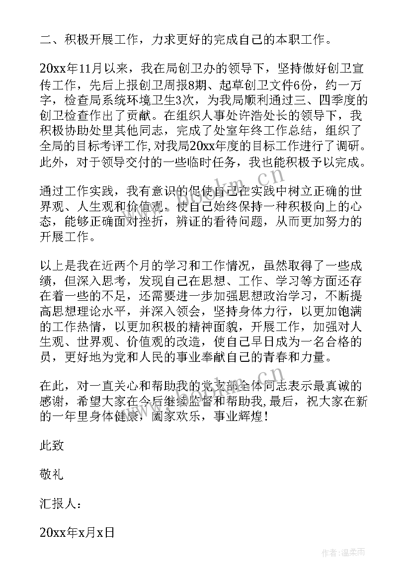 最新犯错误思想汇报 大学生思想汇报(大全6篇)