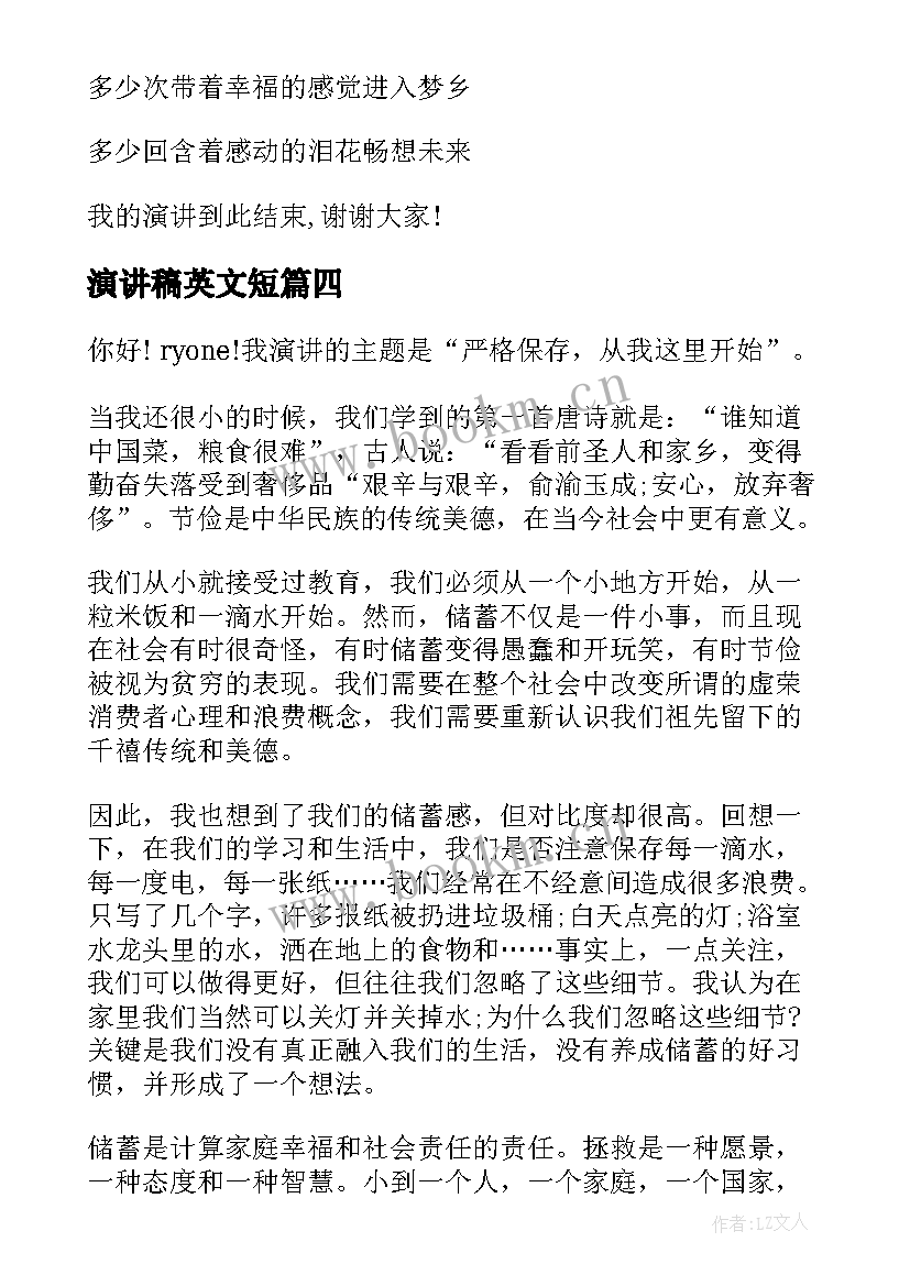 演讲稿英文短 勤俭节约的英文演讲稿(精选7篇)