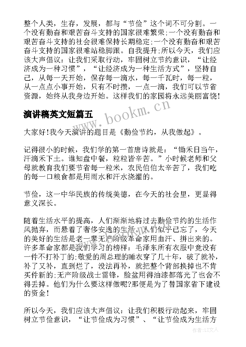 演讲稿英文短 勤俭节约的英文演讲稿(精选7篇)