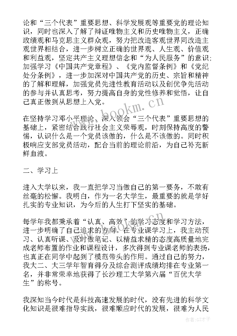 思想汇报党员工作 党员思想汇报(通用6篇)