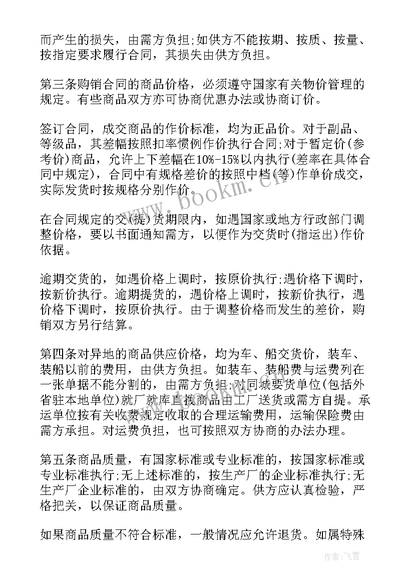 加盟合同免费(优秀5篇)