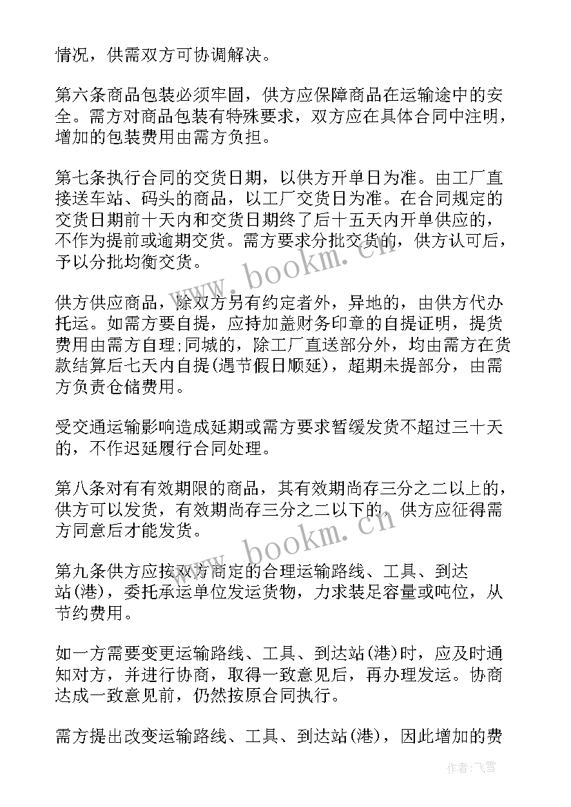 加盟合同免费(优秀5篇)