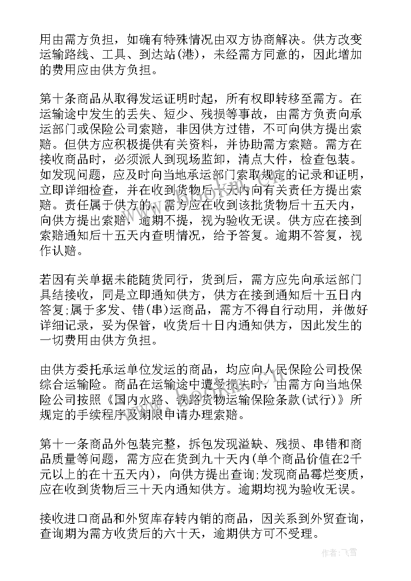 加盟合同免费(优秀5篇)