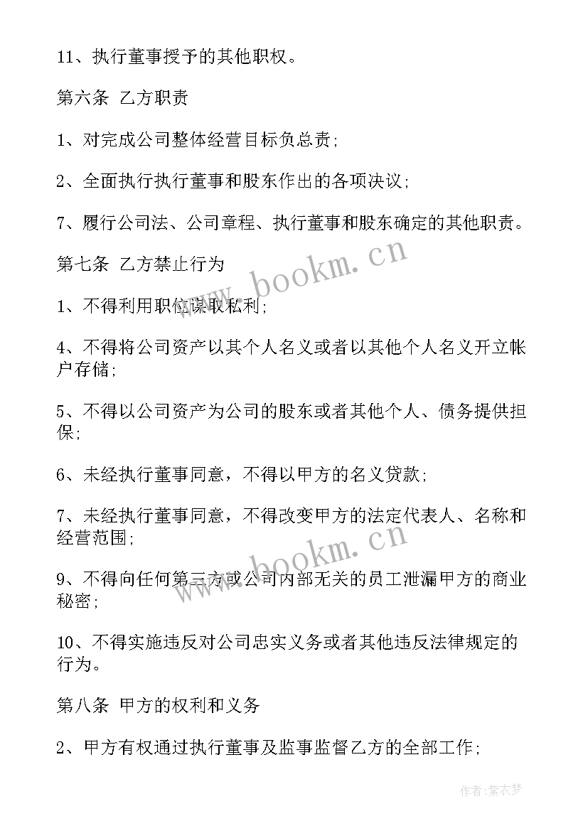 2023年总经理聘任合同简单版 简单的聘用总经理合同(精选10篇)