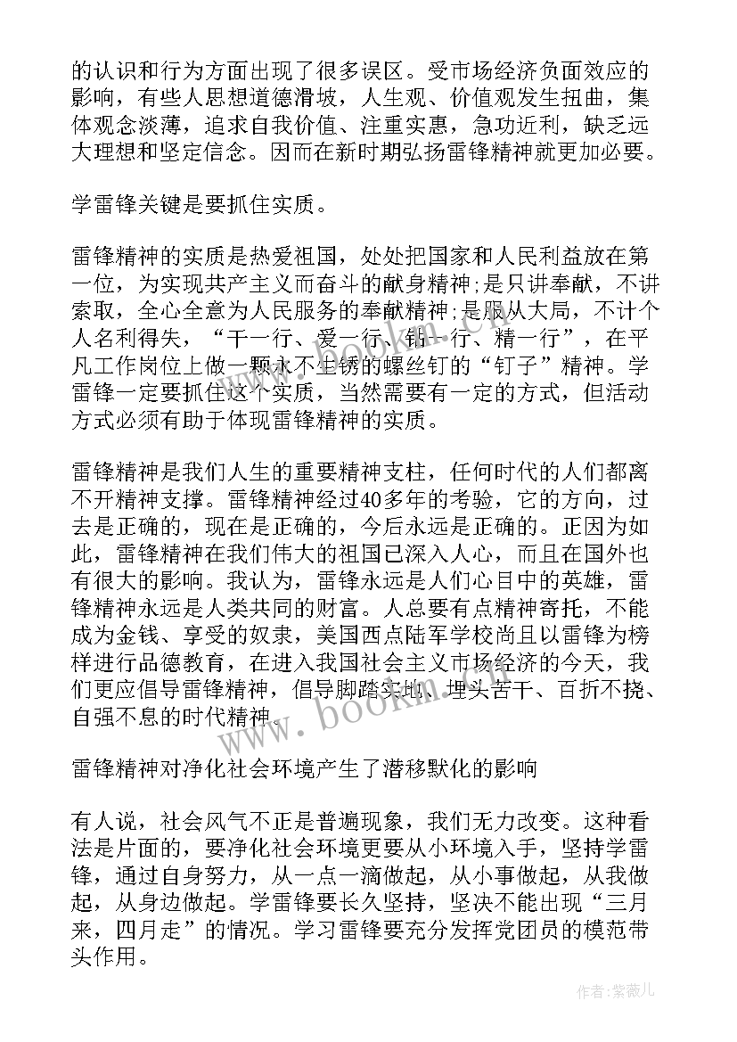 最新入党积极分子思想思想汇报例文 入党积极分子思想汇报(优质5篇)