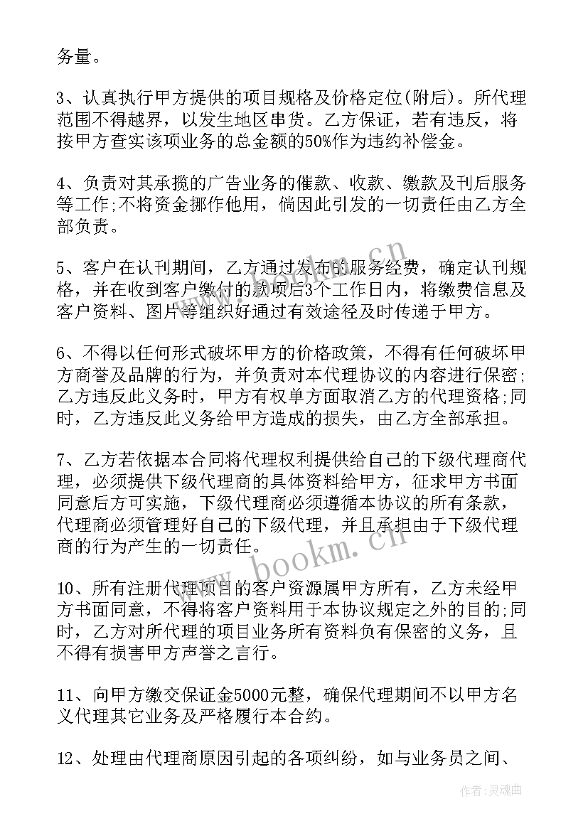 白酒代理合同(实用8篇)