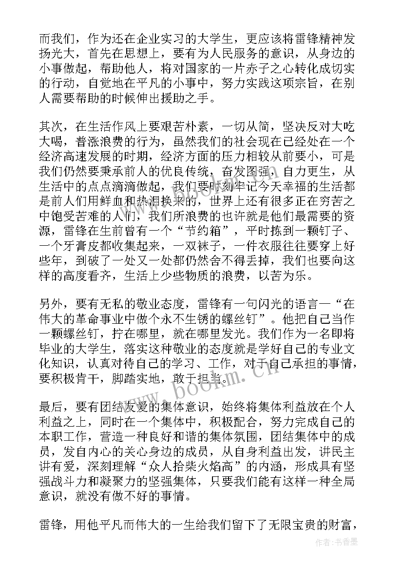 2023年月五号学雷锋思想汇报(模板10篇)