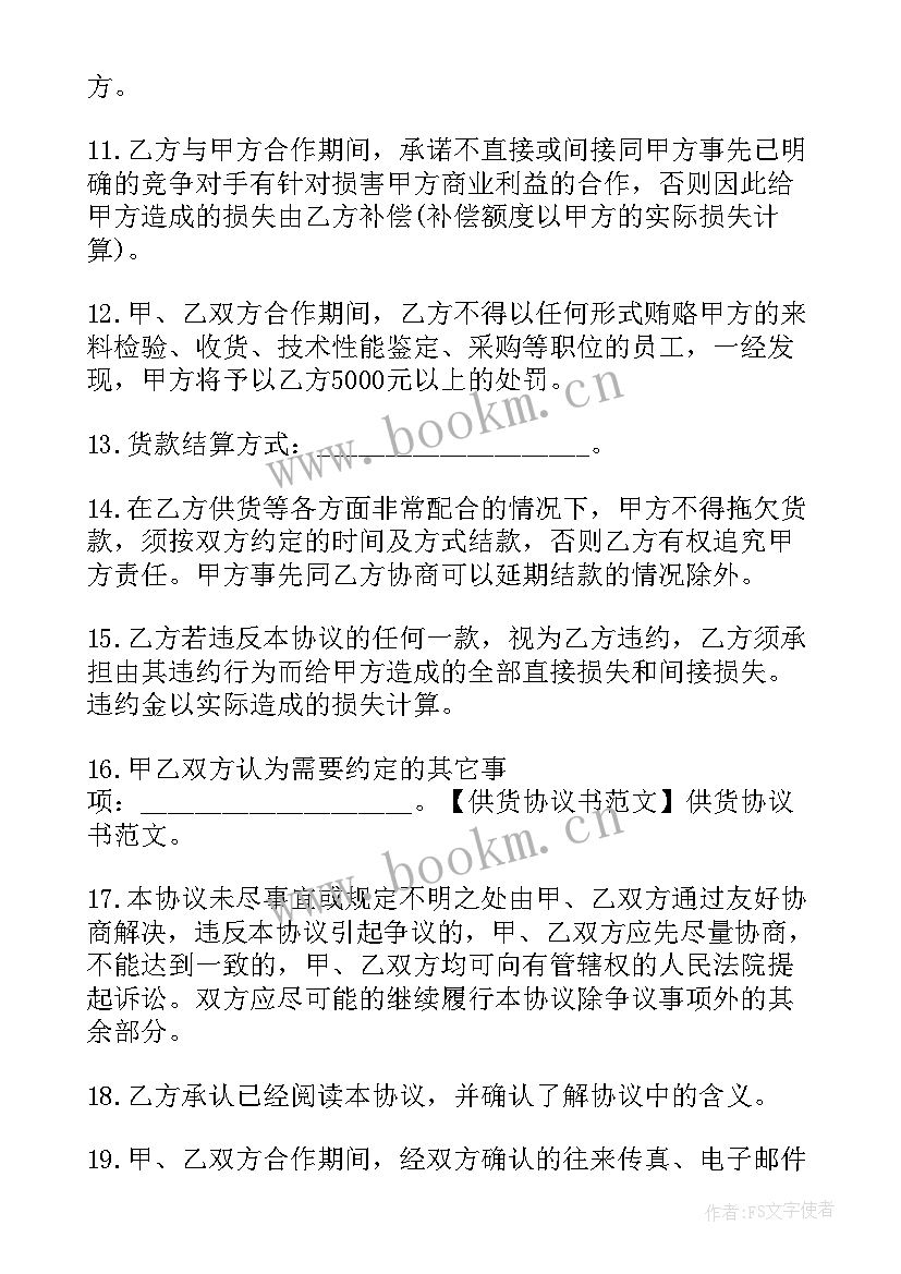 木片供应合同(模板8篇)