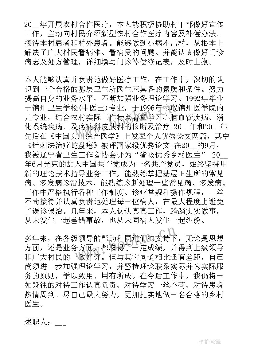 最新干休所思想汇报 医生入党思想汇报(通用10篇)