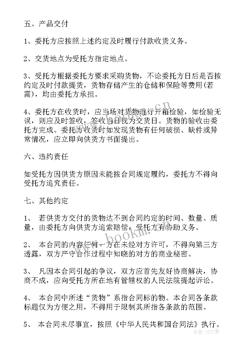 2023年茶叶采购合同(精选6篇)