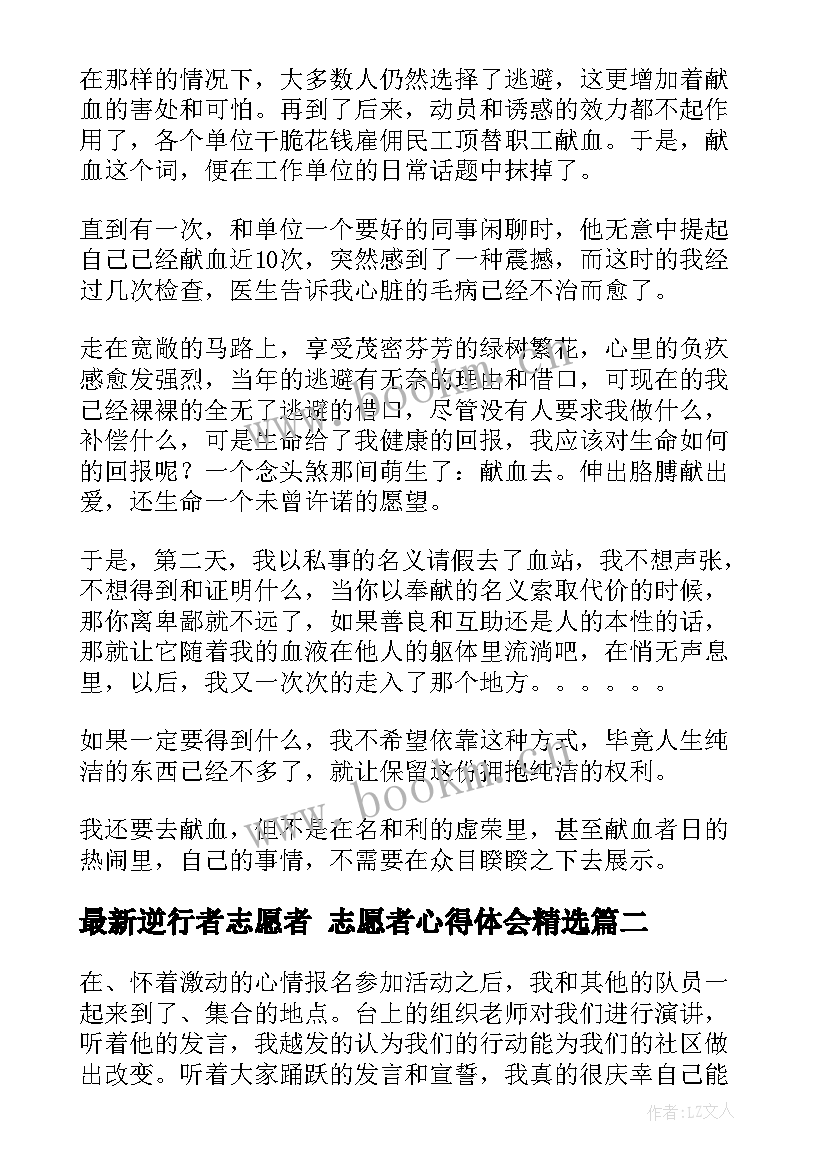 最新逆行者志愿者 志愿者心得体会(模板6篇)