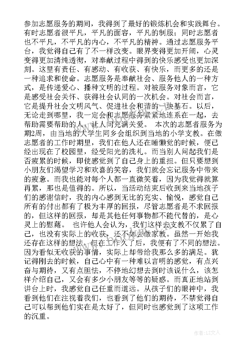 最新逆行者志愿者 志愿者心得体会(模板6篇)