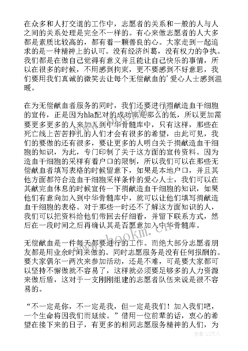 最新逆行者志愿者 志愿者心得体会(模板6篇)