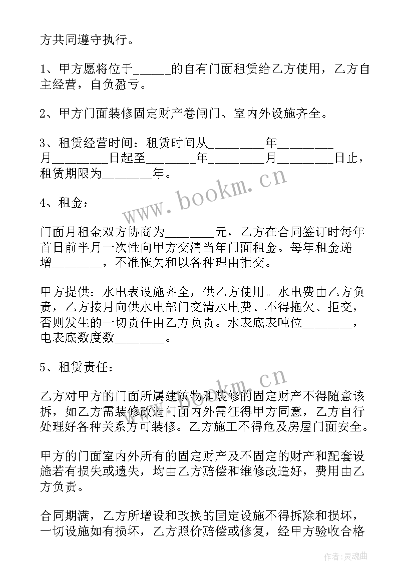 商铺出租合同简单版 商铺出租合同(精选5篇)