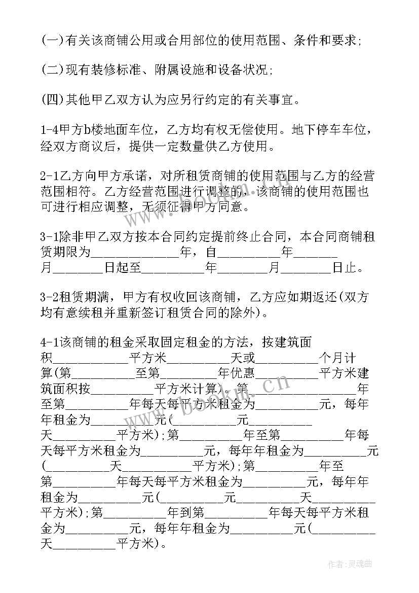 商铺出租合同简单版 商铺出租合同(精选5篇)