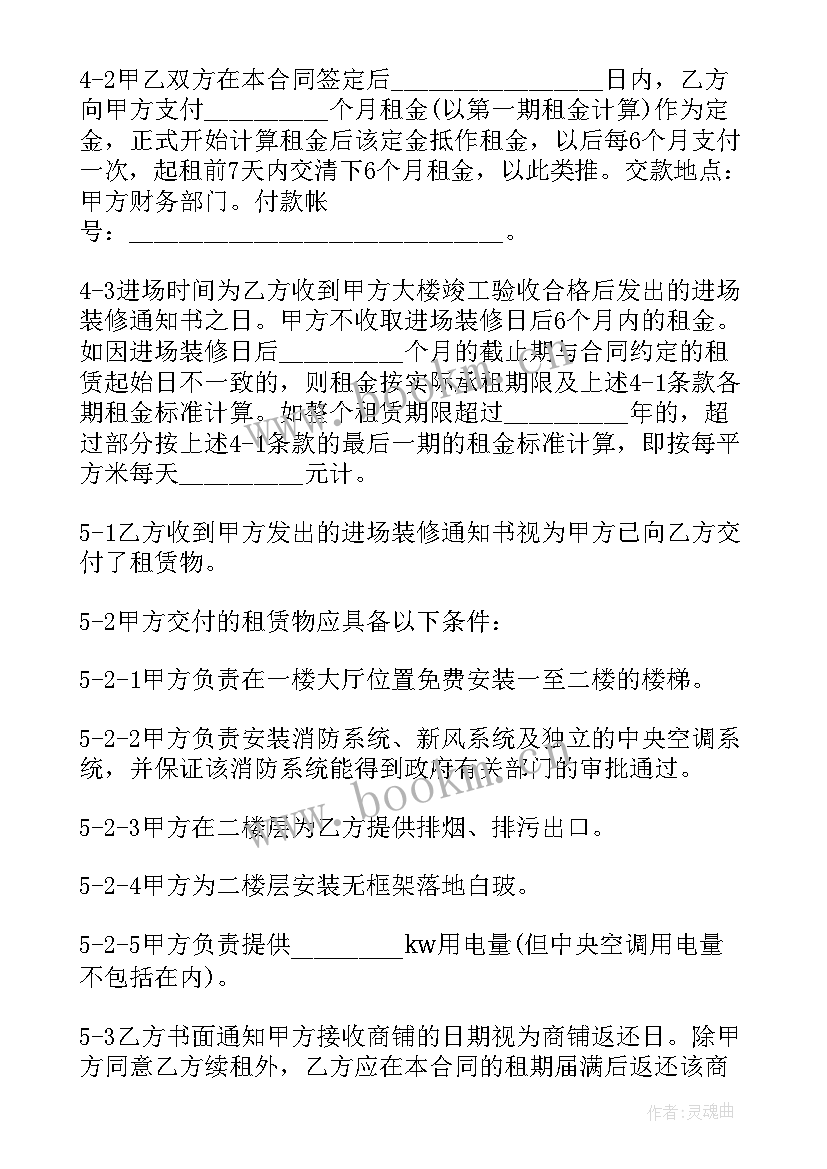 商铺出租合同简单版 商铺出租合同(精选5篇)