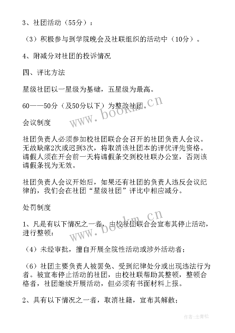 最新社团思想汇报(优质8篇)