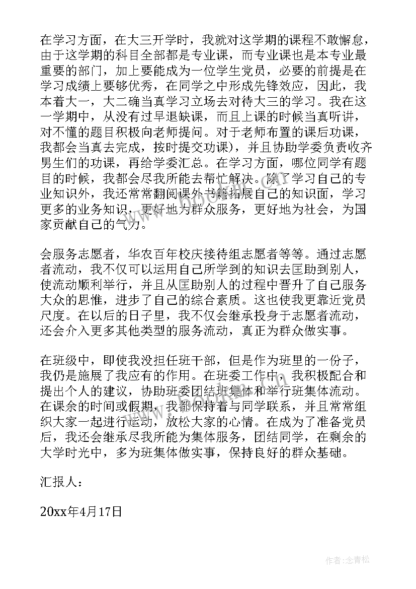 最新大学生寒假思想汇报 大学生党员思想汇报(通用5篇)