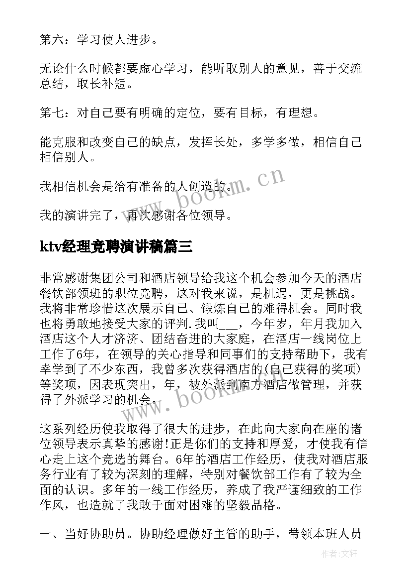 2023年ktv经理竞聘演讲稿(模板5篇)