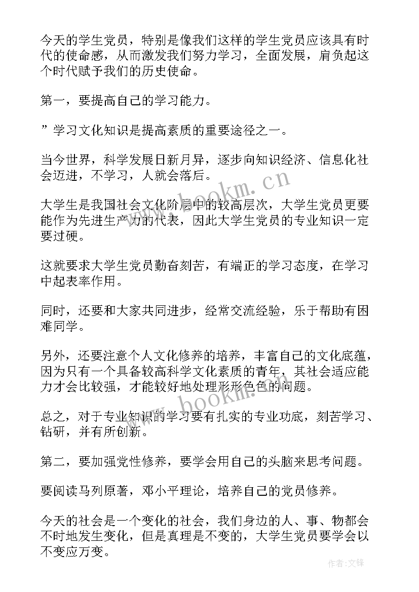 2023年积极分子思想汇报(优质7篇)