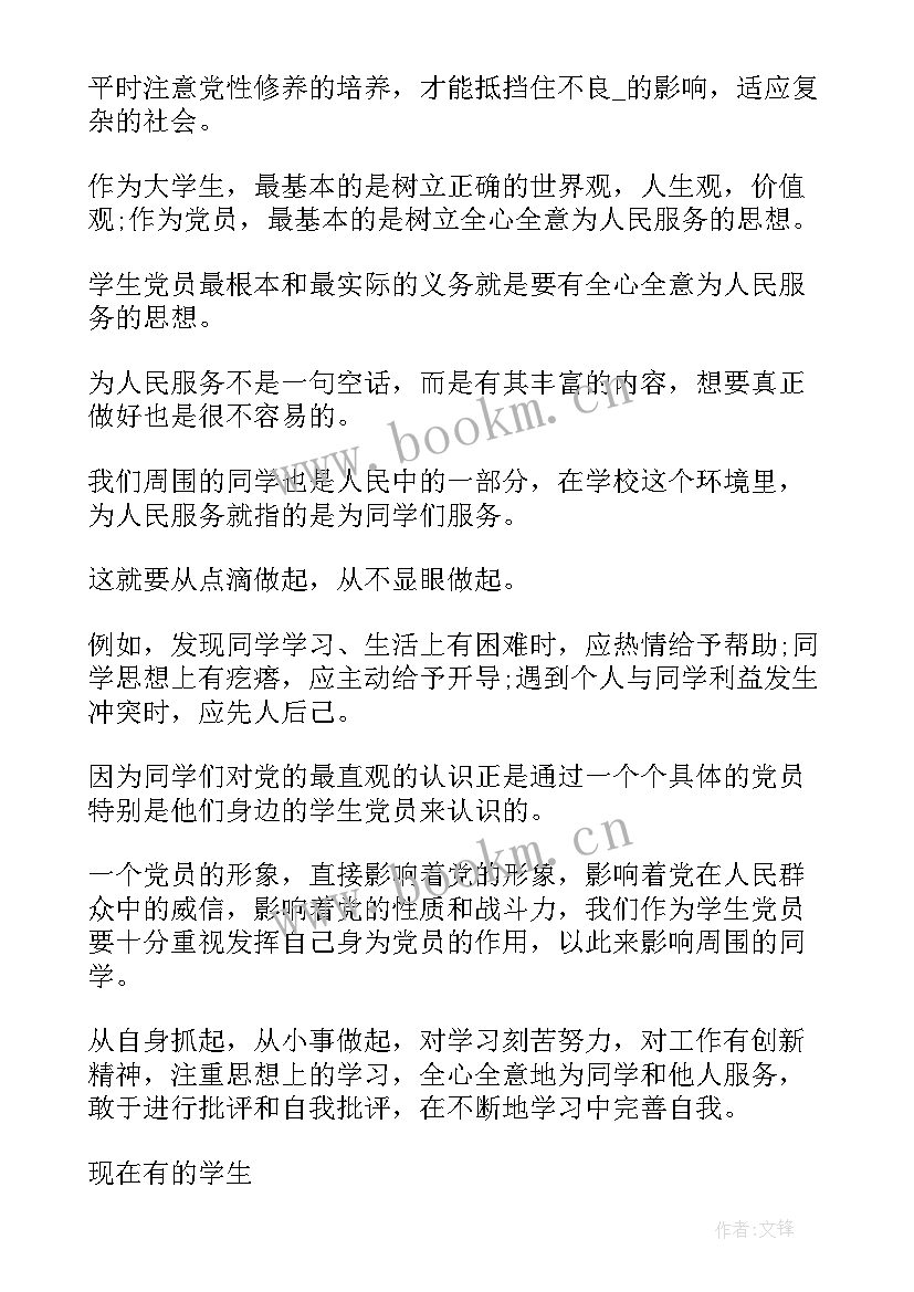 2023年积极分子思想汇报(优质7篇)