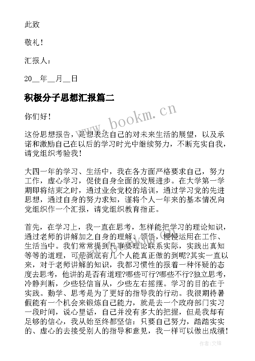 2023年积极分子思想汇报(优质7篇)