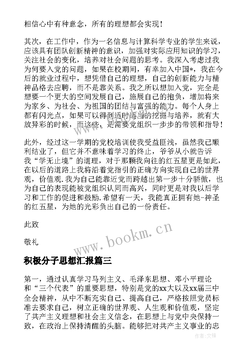 2023年积极分子思想汇报(优质7篇)