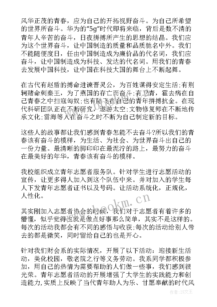 大学第二期思想汇报(汇总5篇)