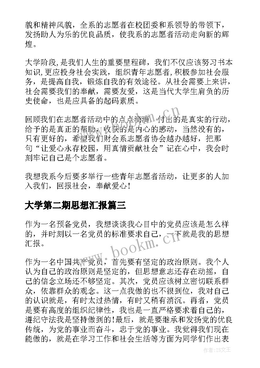 大学第二期思想汇报(汇总5篇)