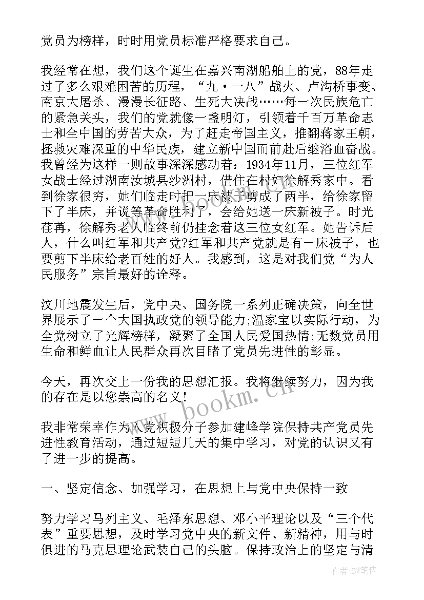 结合自身实际思想汇报 结合自身实际谈谈你对党的认识(通用5篇)