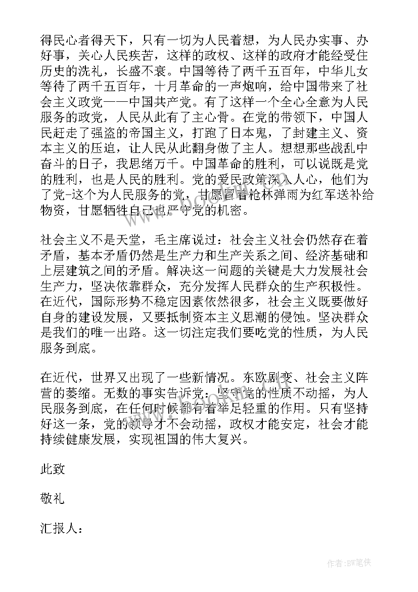 结合自身实际思想汇报 结合自身实际谈谈你对党的认识(通用5篇)