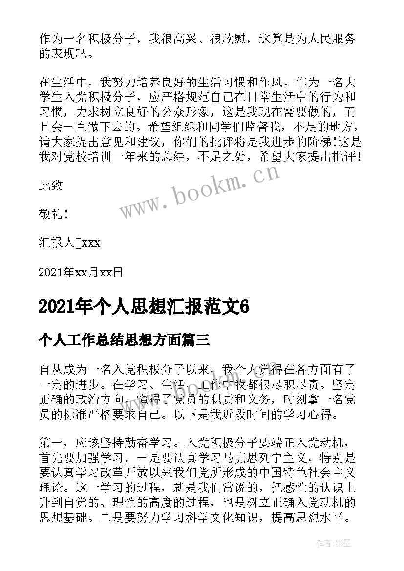 最新个人工作总结思想方面(大全8篇)