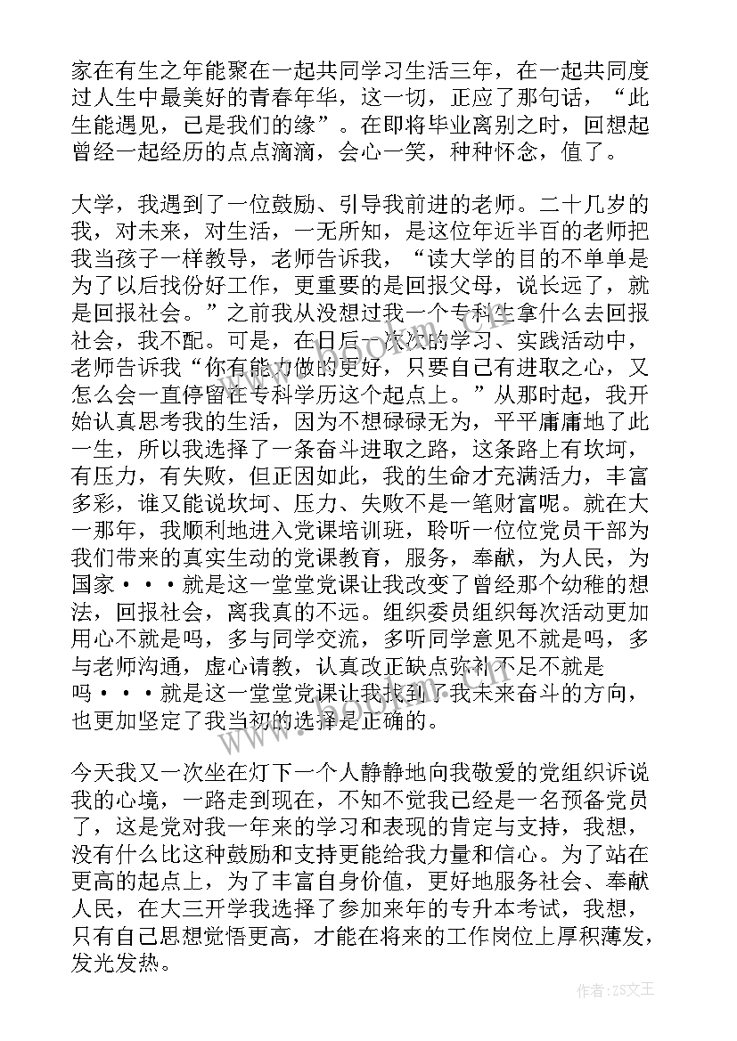 最新预备党员思想总结汇报 预备党员思想汇报(精选6篇)