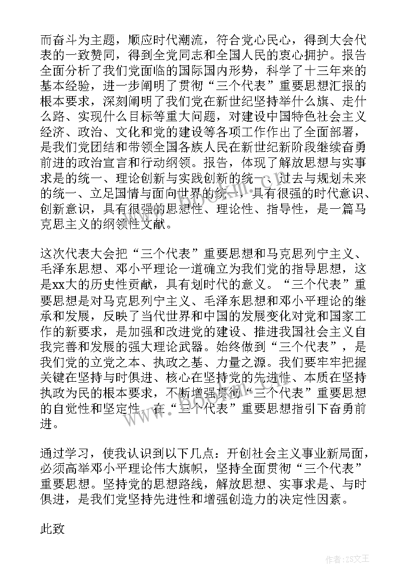 最新预备党员思想总结汇报 预备党员思想汇报(精选6篇)