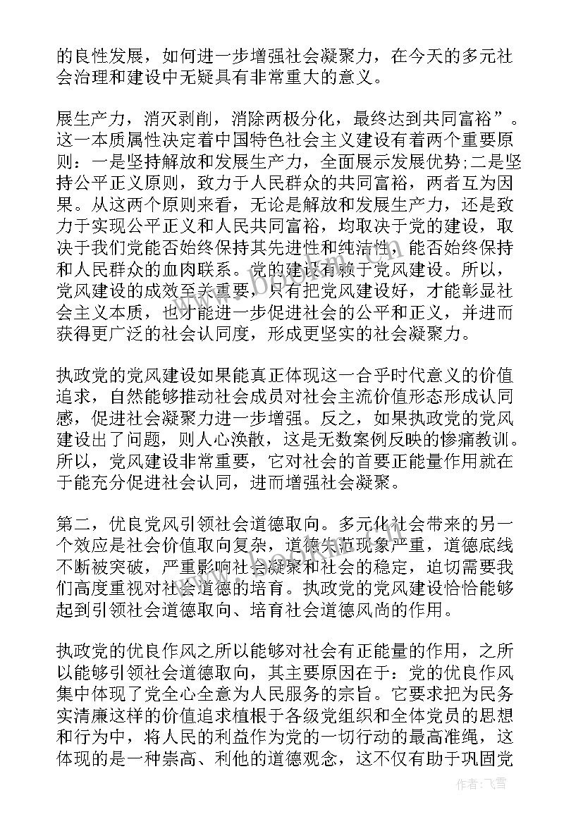 2023年入党成长思想汇报三个季度工作 入党季度思想汇报(实用6篇)