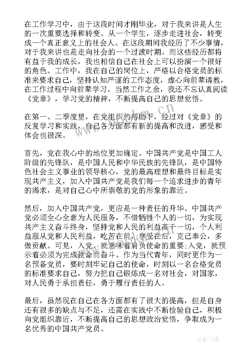 2023年入党成长思想汇报三个季度工作 入党季度思想汇报(实用6篇)