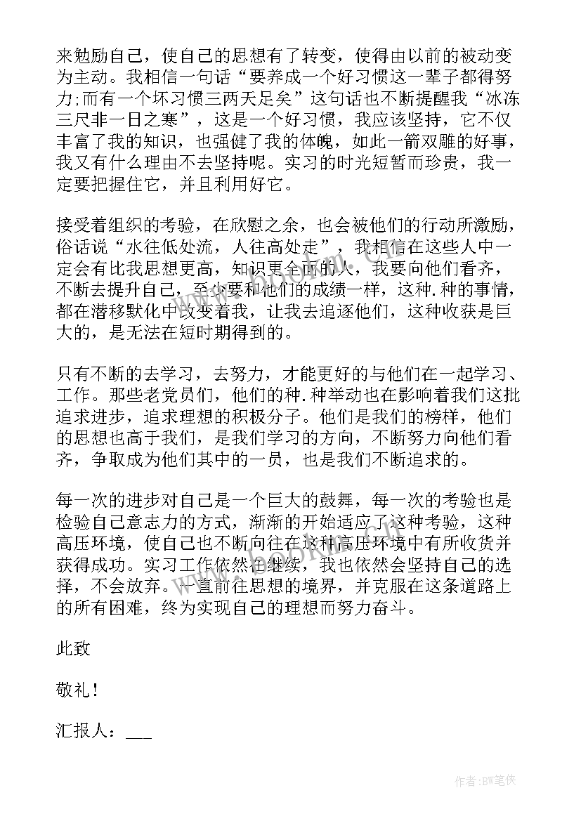 大学生工作上的思想汇报(实用9篇)