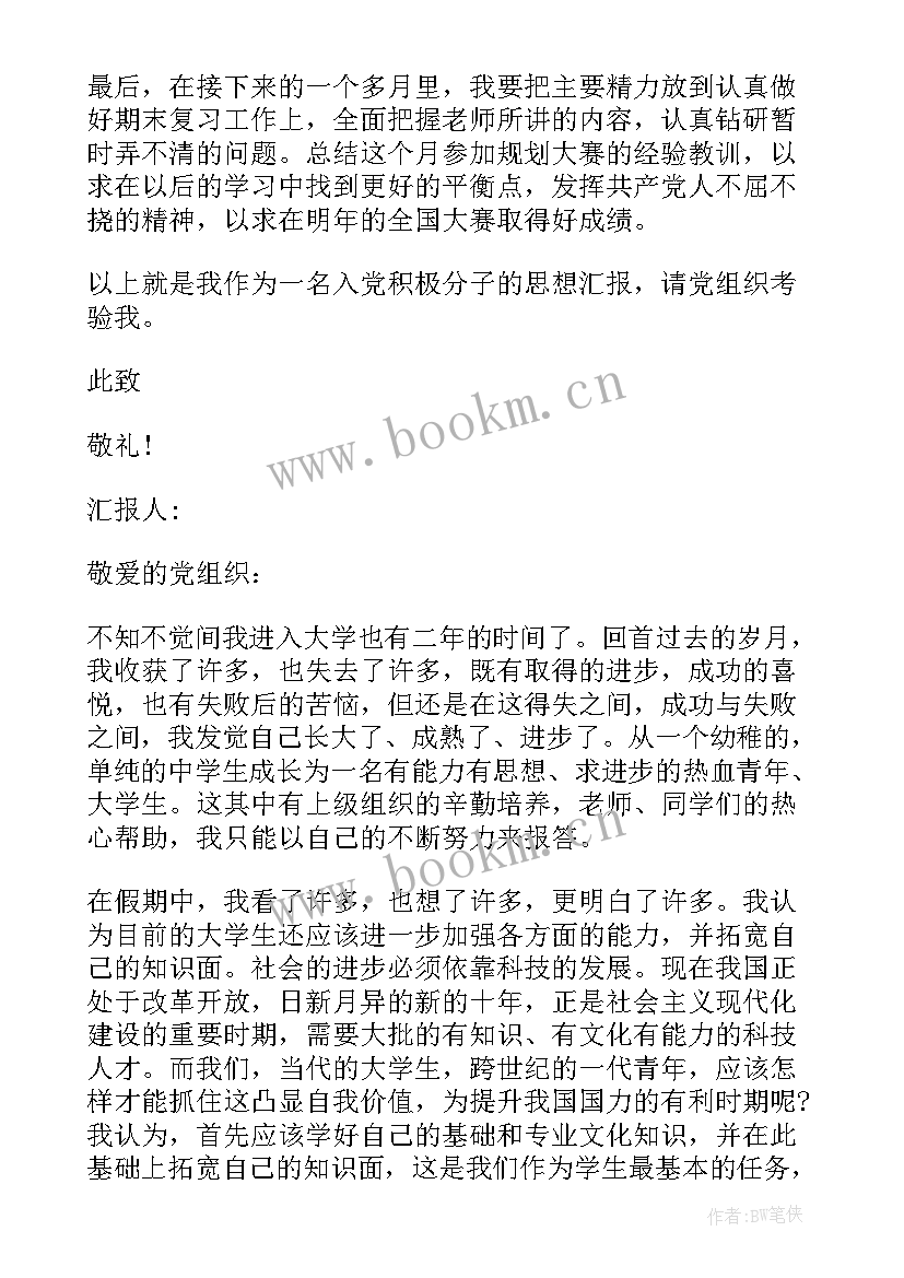 大学生工作上的思想汇报(实用9篇)